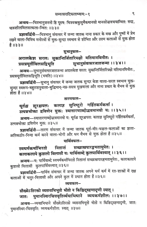 Jatakabharanam (CSB 105)